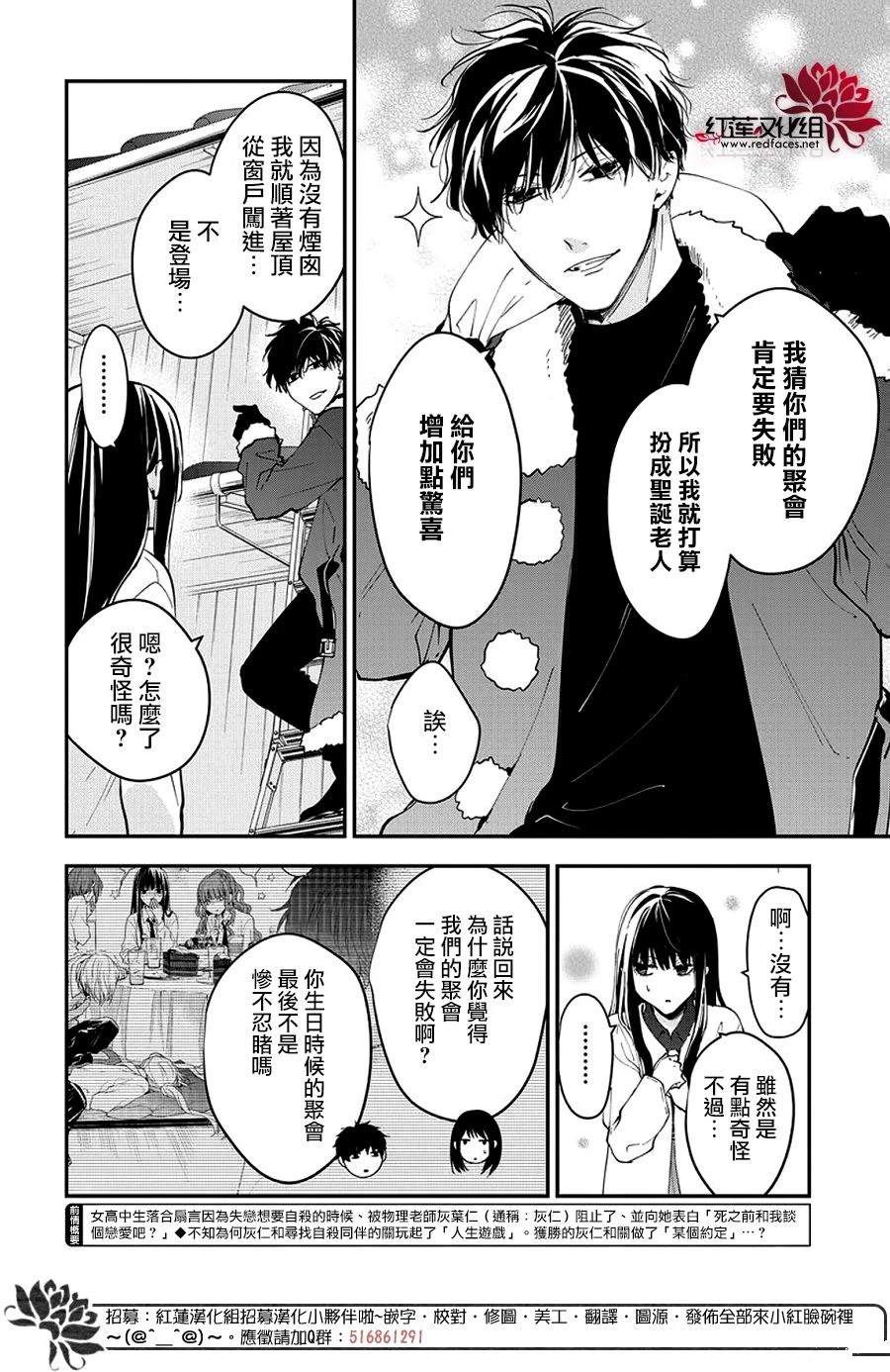 堕落JK与废人老师漫画在线观看漫画,第111话4图