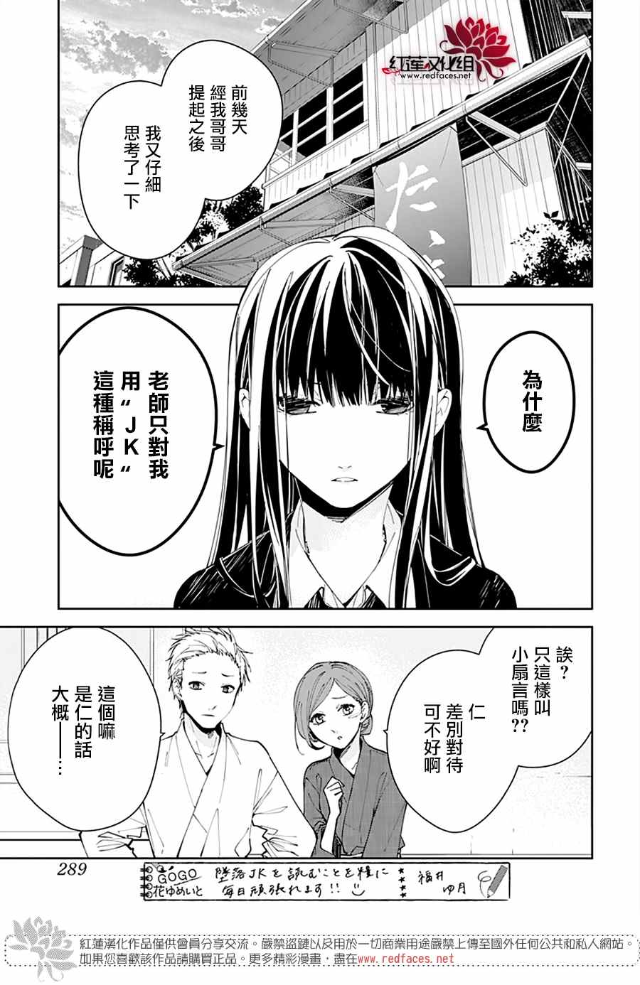 坠落jk与废物老师漫画漫画,第75话4图