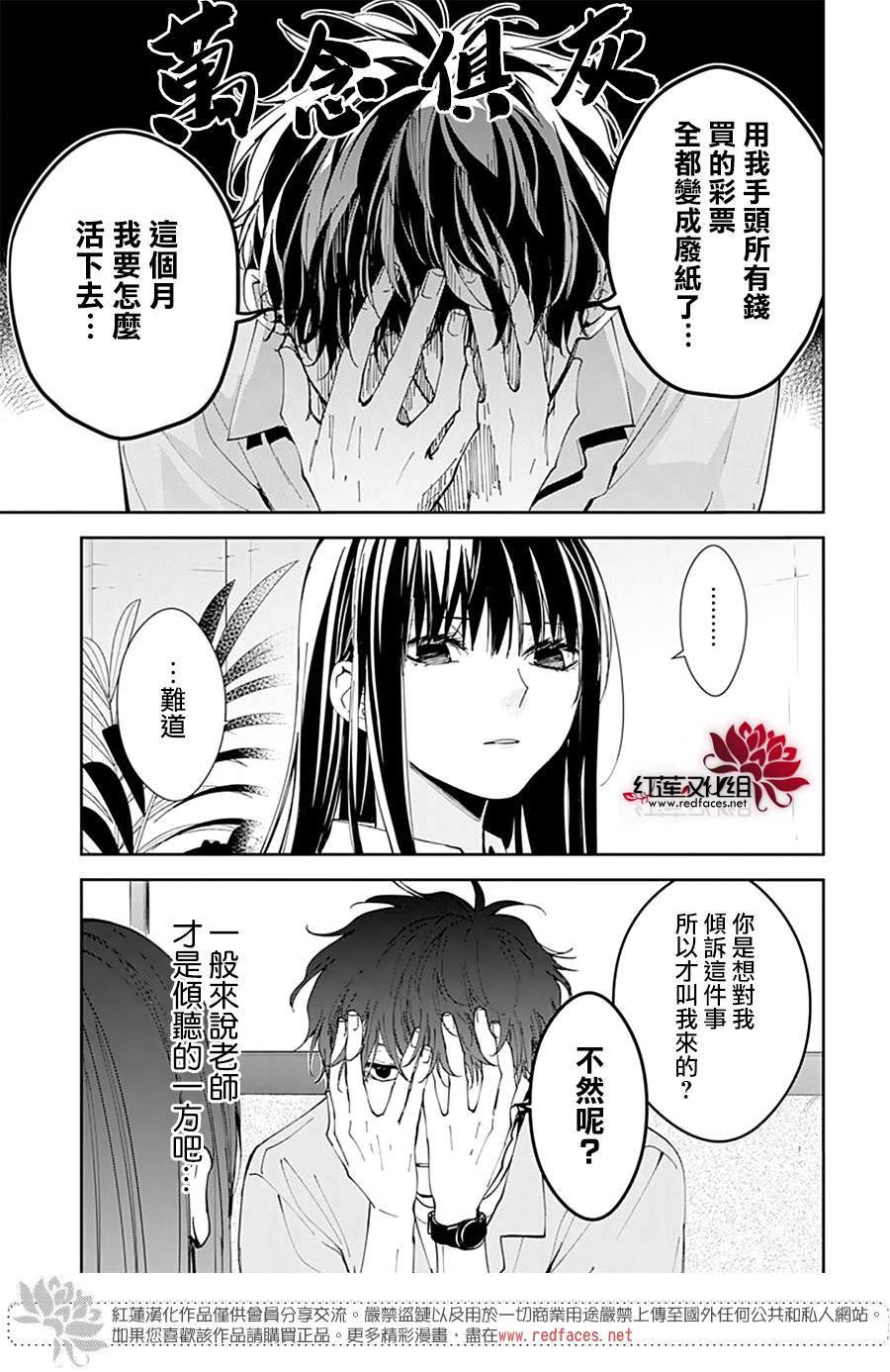 堕落jk与废人老师第二课在线观看漫画,第78话3图