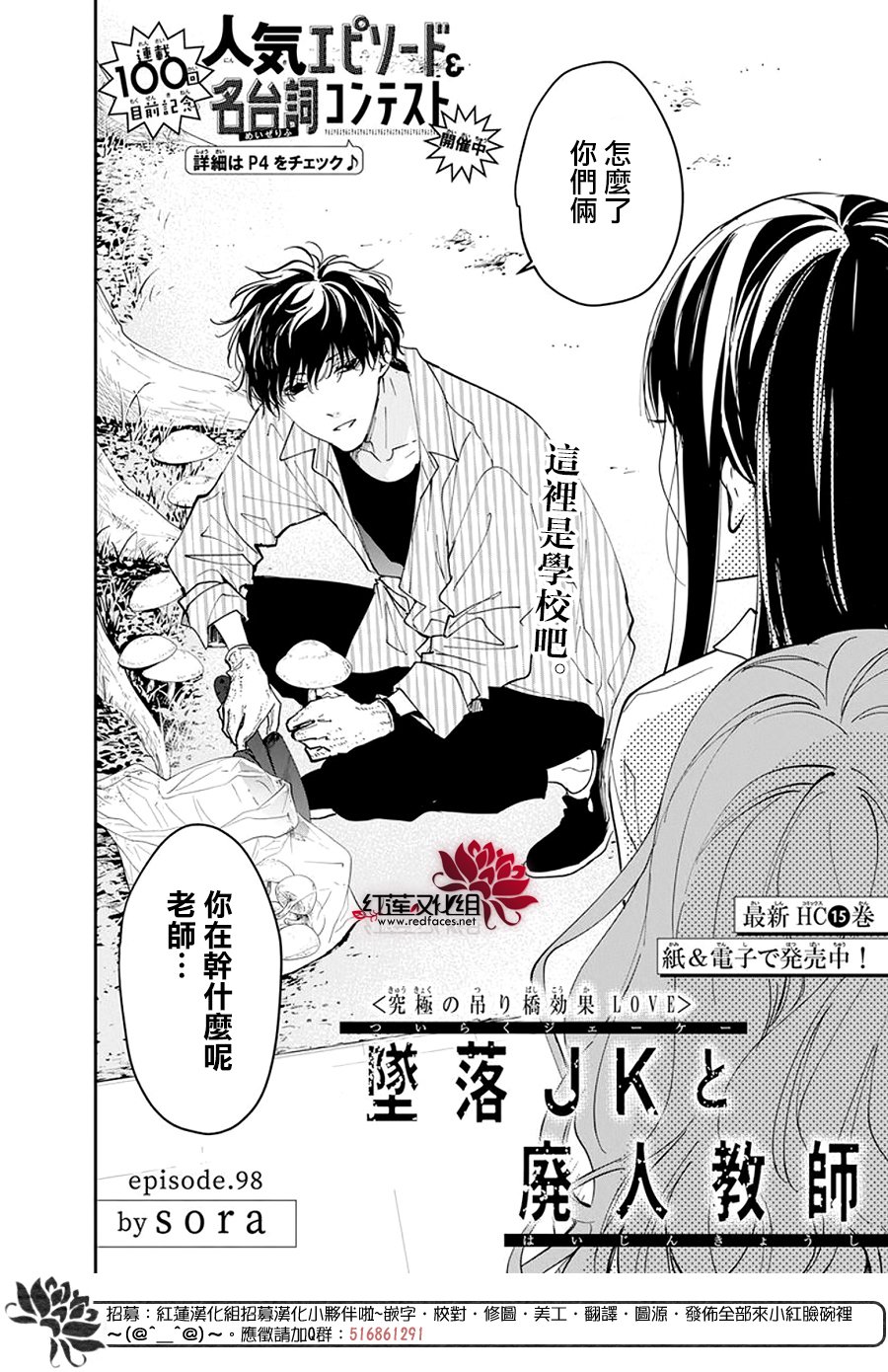 堕落jk与废人女主结局漫画,第98话2图
