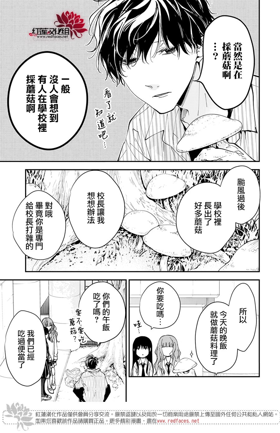 堕落jk与废人女主结局漫画,第98话3图