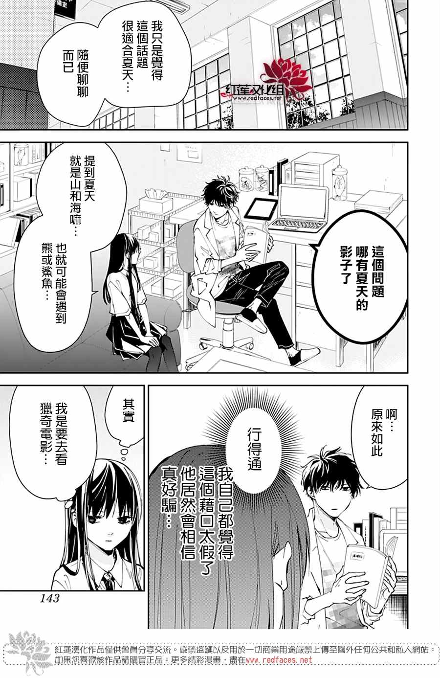 堕落jk与废人老师第二课在线观看漫画,第76话3图