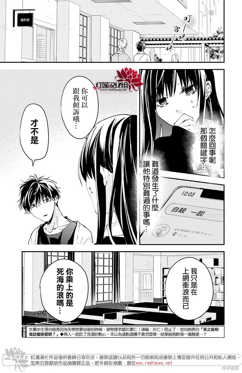 灯笼椒可以放麻酱蘸料吗漫画,第104话3图