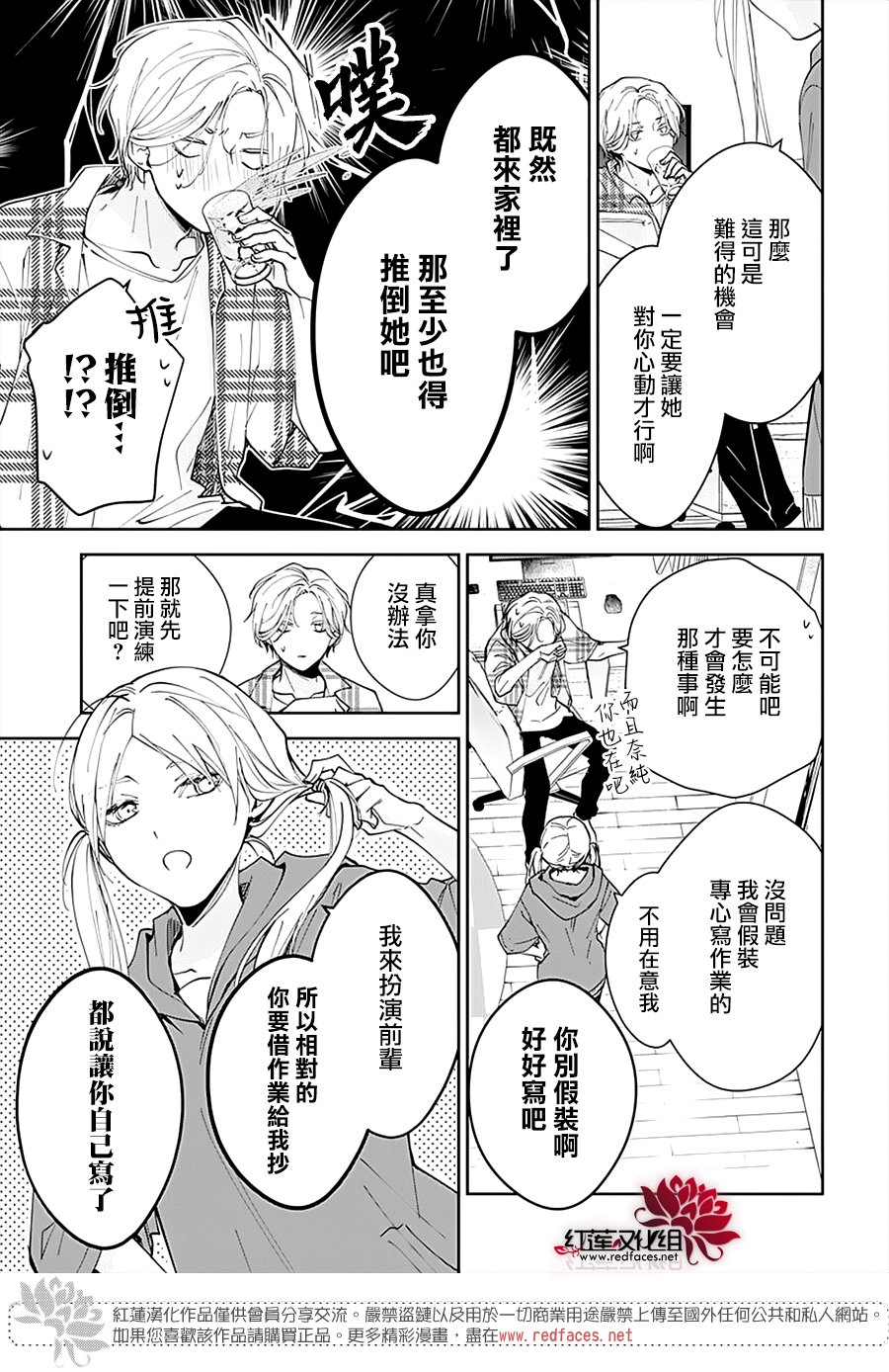 炖老鸡可以放木耳吗漫画,第92话5图