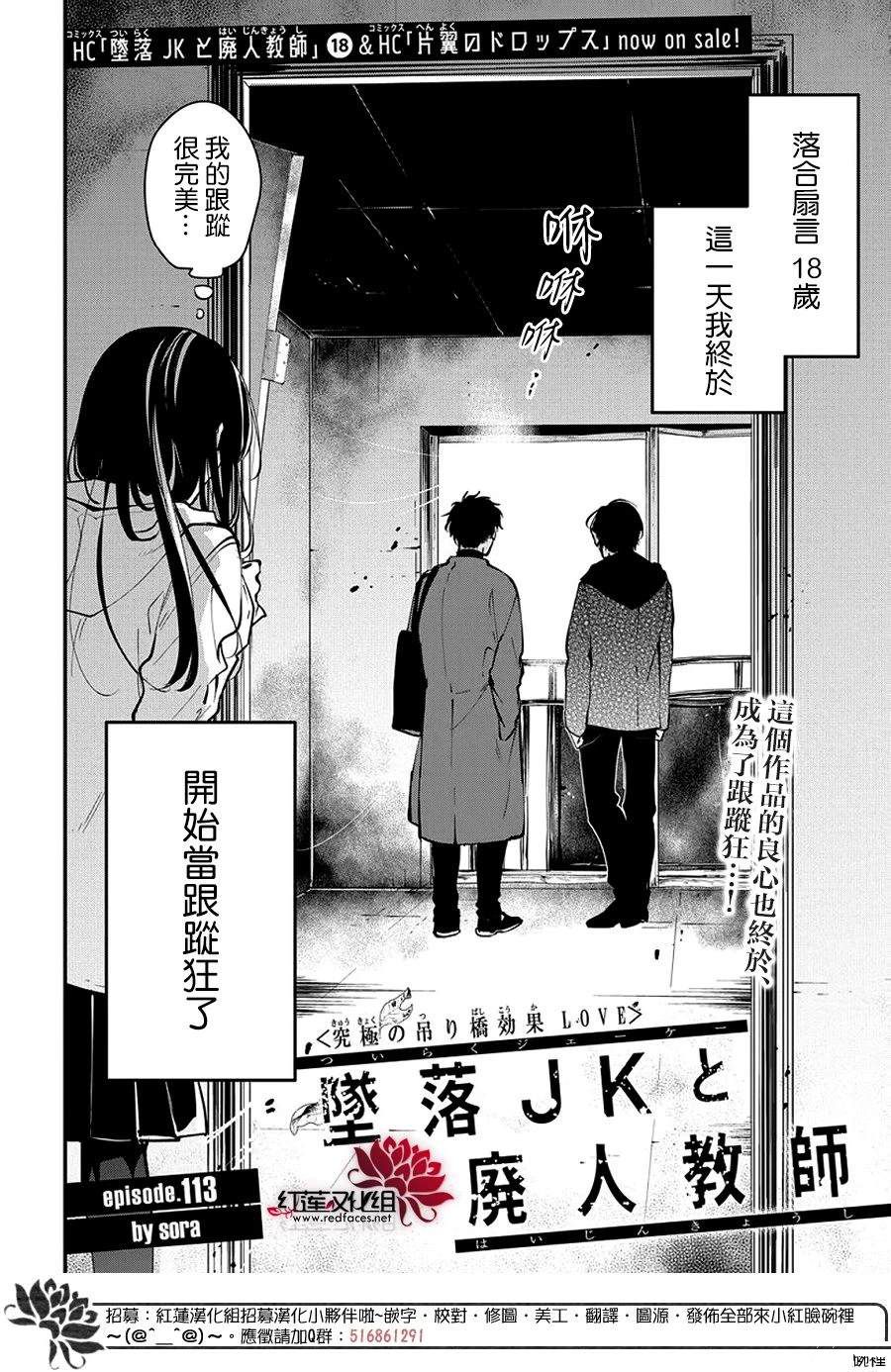 堕落教师免费下拉式阅读漫画,第113话2图