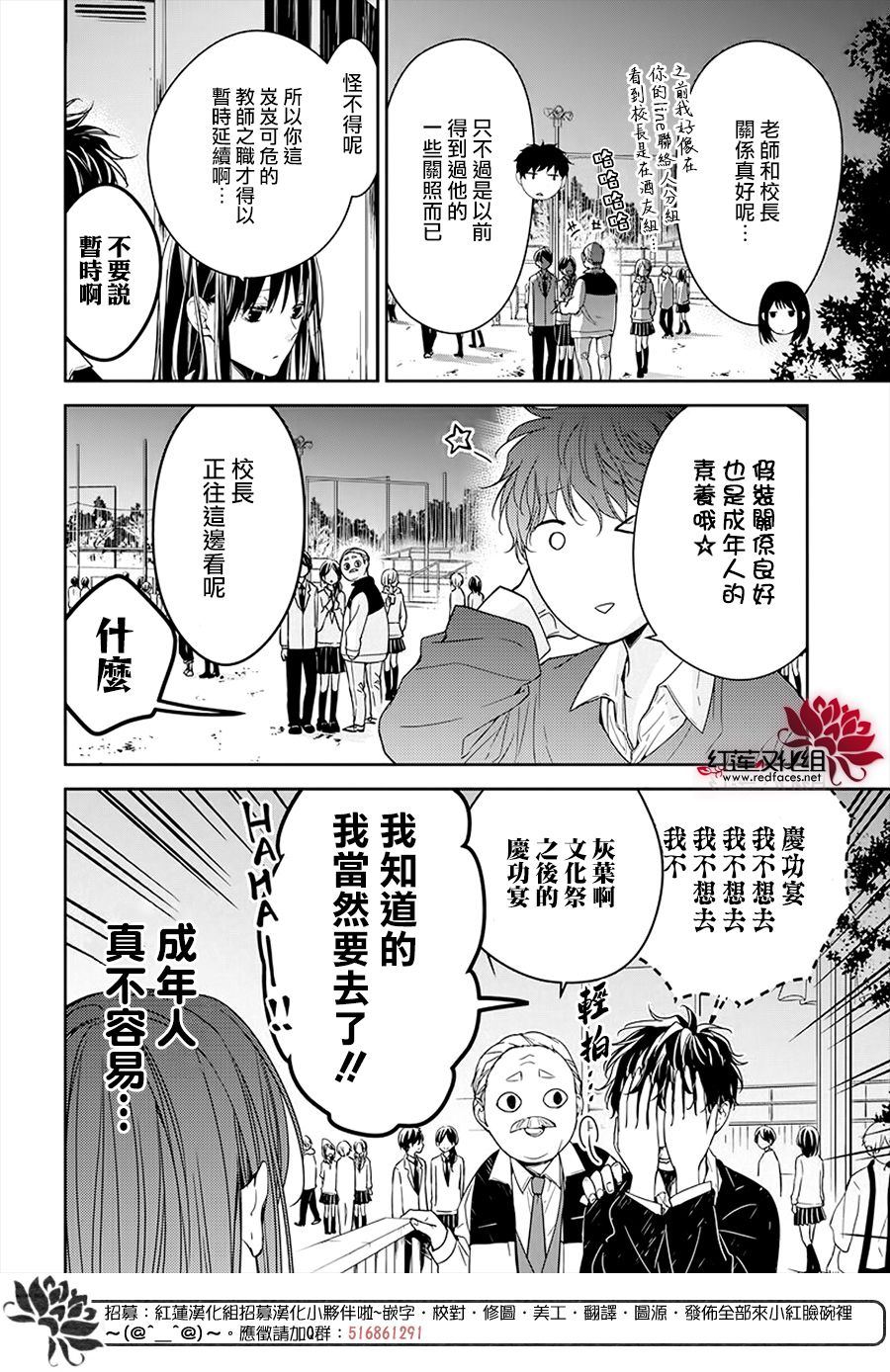 坠落jk与废物老师漫画漫画,第32话4图
