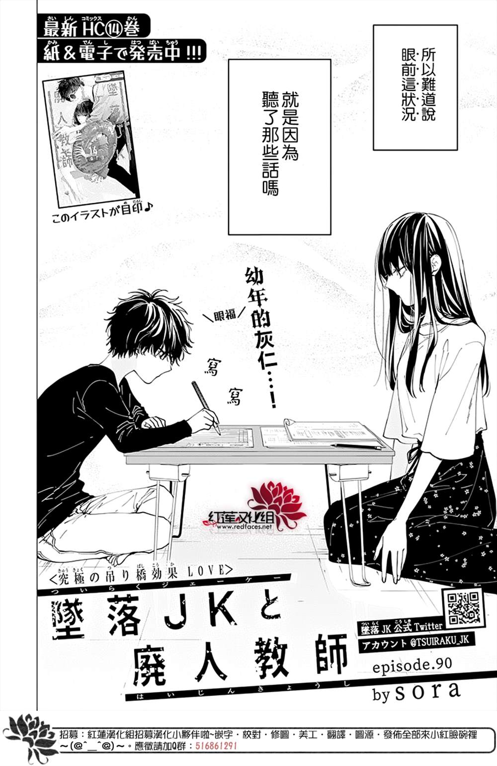 堕落jk与废人老师漫画下拉式漫画,第90话2图