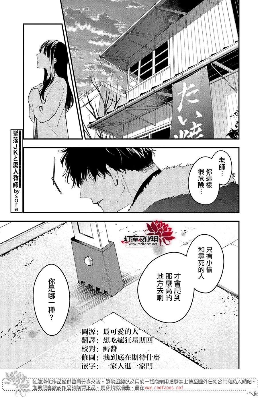 堕落JK与废人老师漫画在线观看漫画,第111话1图