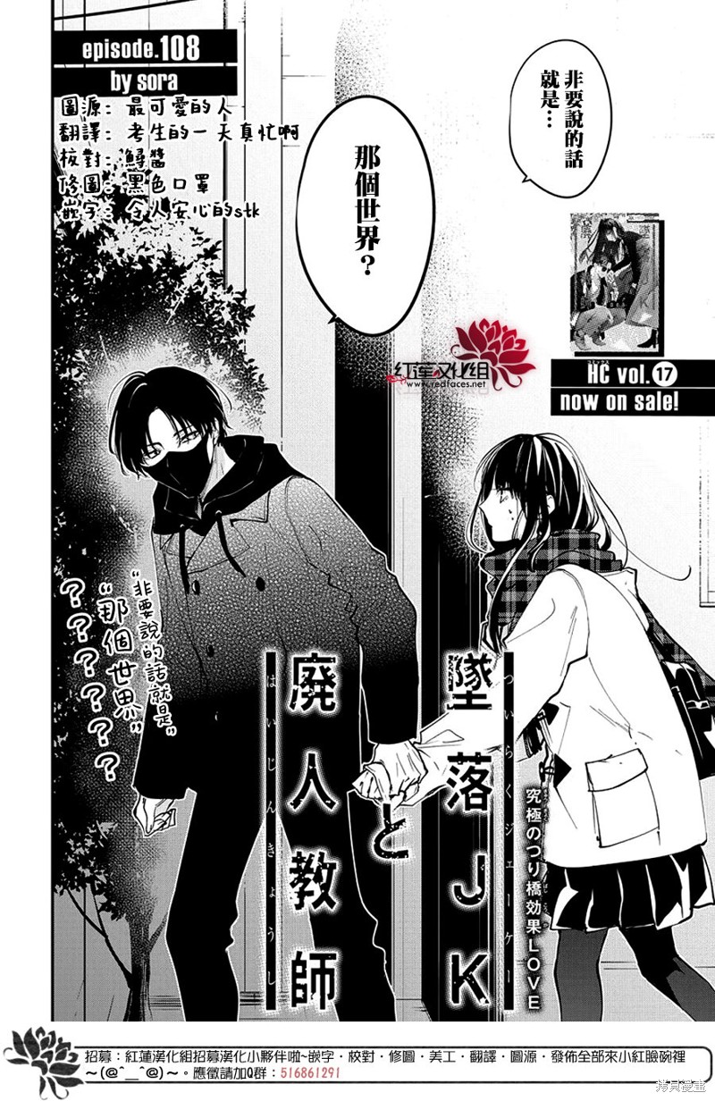 堕落jk与废人老师第二季怎么没了漫画,第108话2图