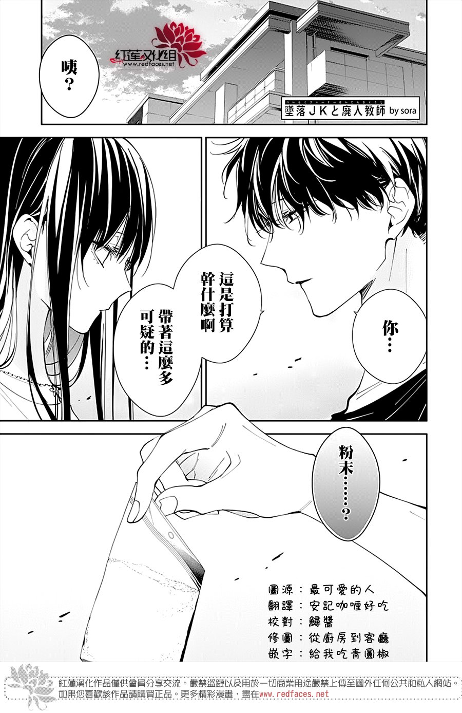 堕落JK与废人老师第二课预告漫画,第93话1图