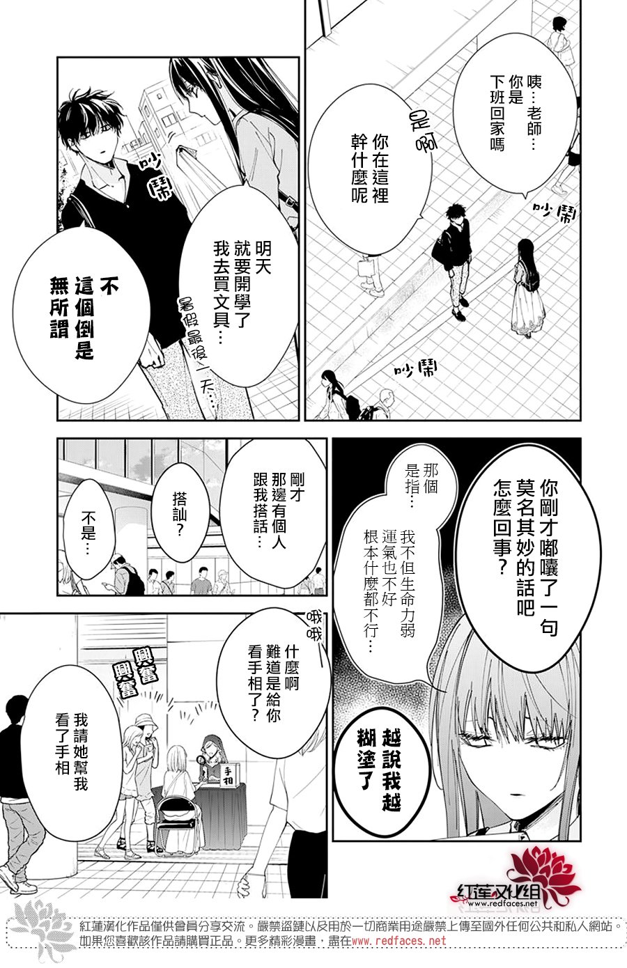剁辣椒可以放苹果和梨子吗漫画,第94话4图