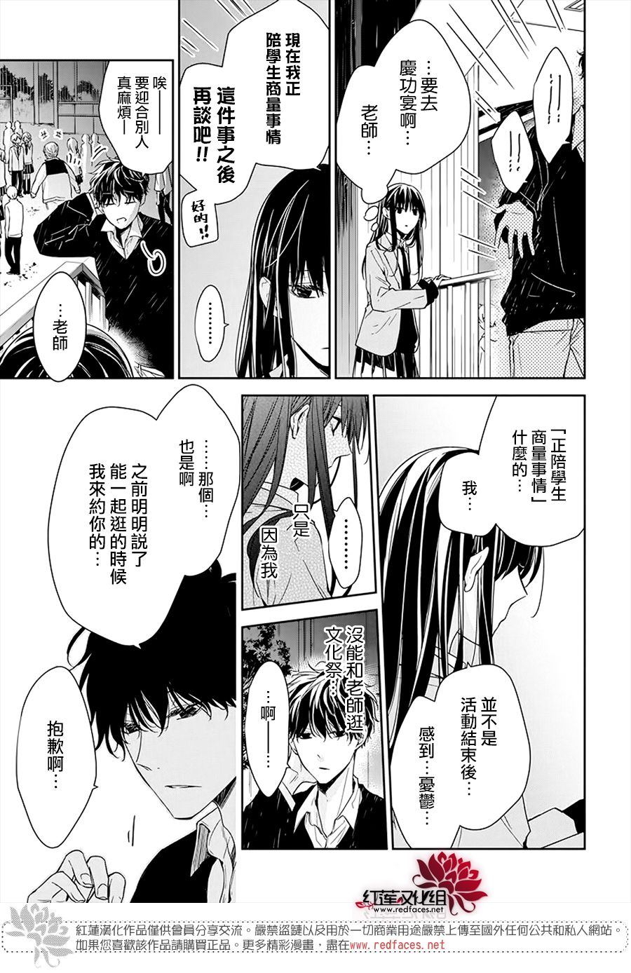 坠落jk与废物老师漫画漫画,第32话5图
