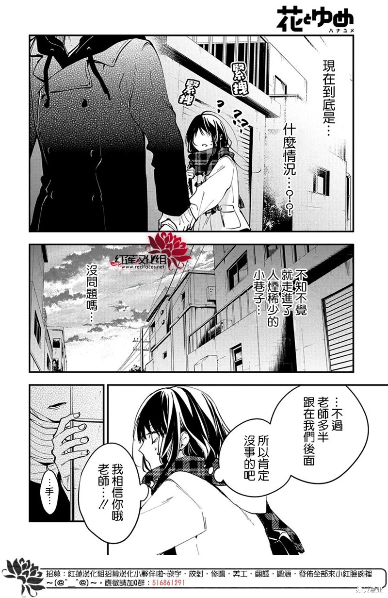 堕落jk与废人老师第二季怎么没了漫画,第108话4图