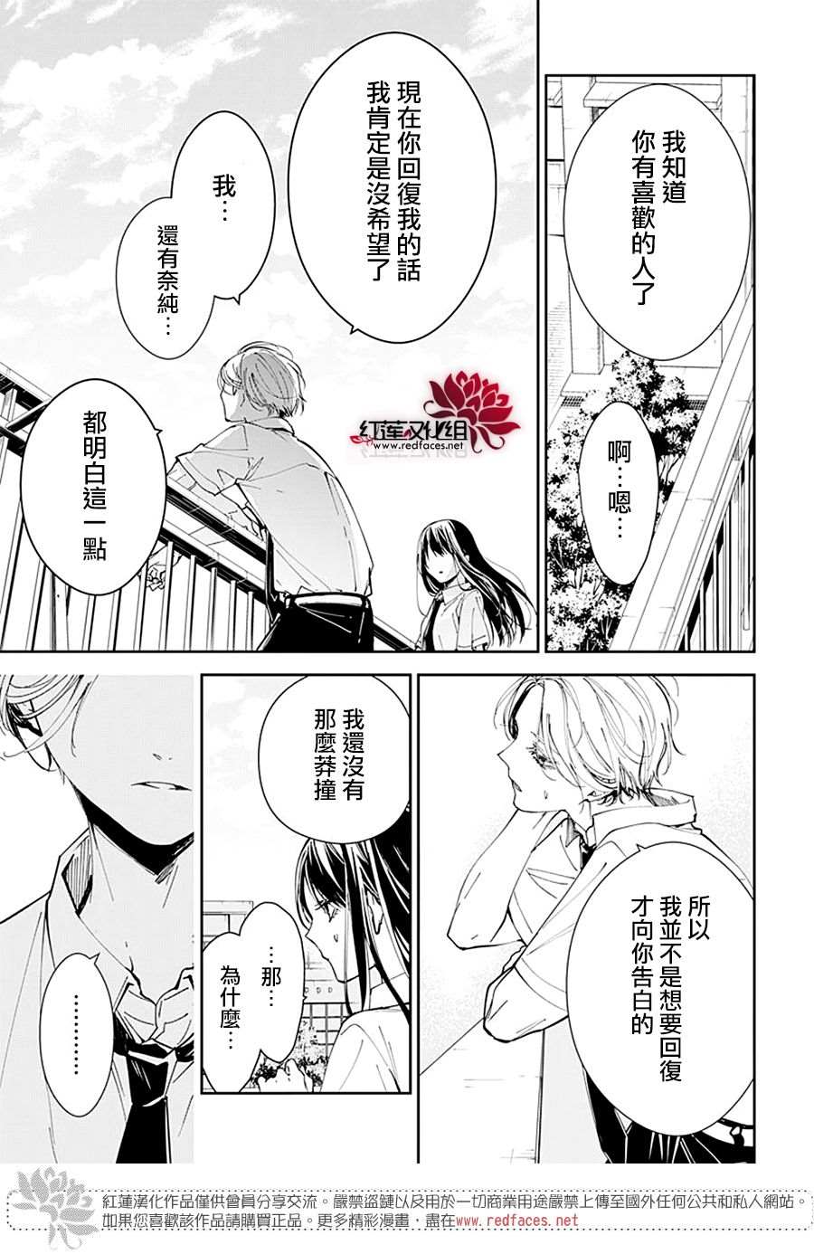 坠落jk与废人电视剧在哪看漫画,第79话5图