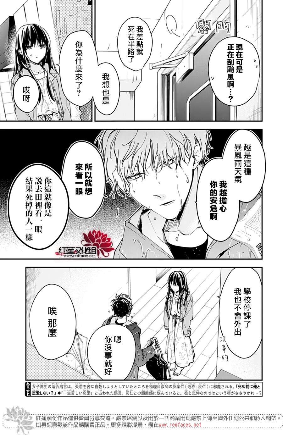 坠落jk与废人老师电视剧在线看漫画,第97话3图