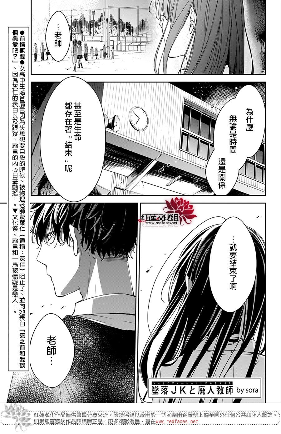 坠落jk与废物老师漫画漫画,第32话1图