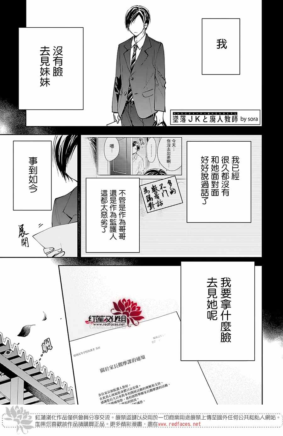 坠落jk与废人解说全集漫画,第74话1图