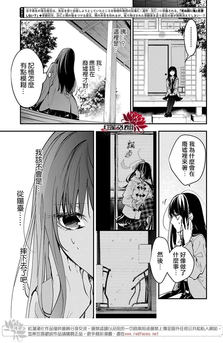 坠落jk与废物老师漫画漫画,第114话3图