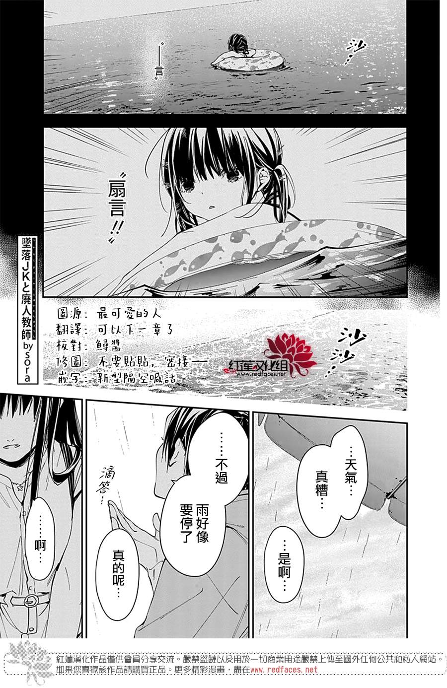 坠落jk与废人电视剧在哪看漫画,第83话1图
