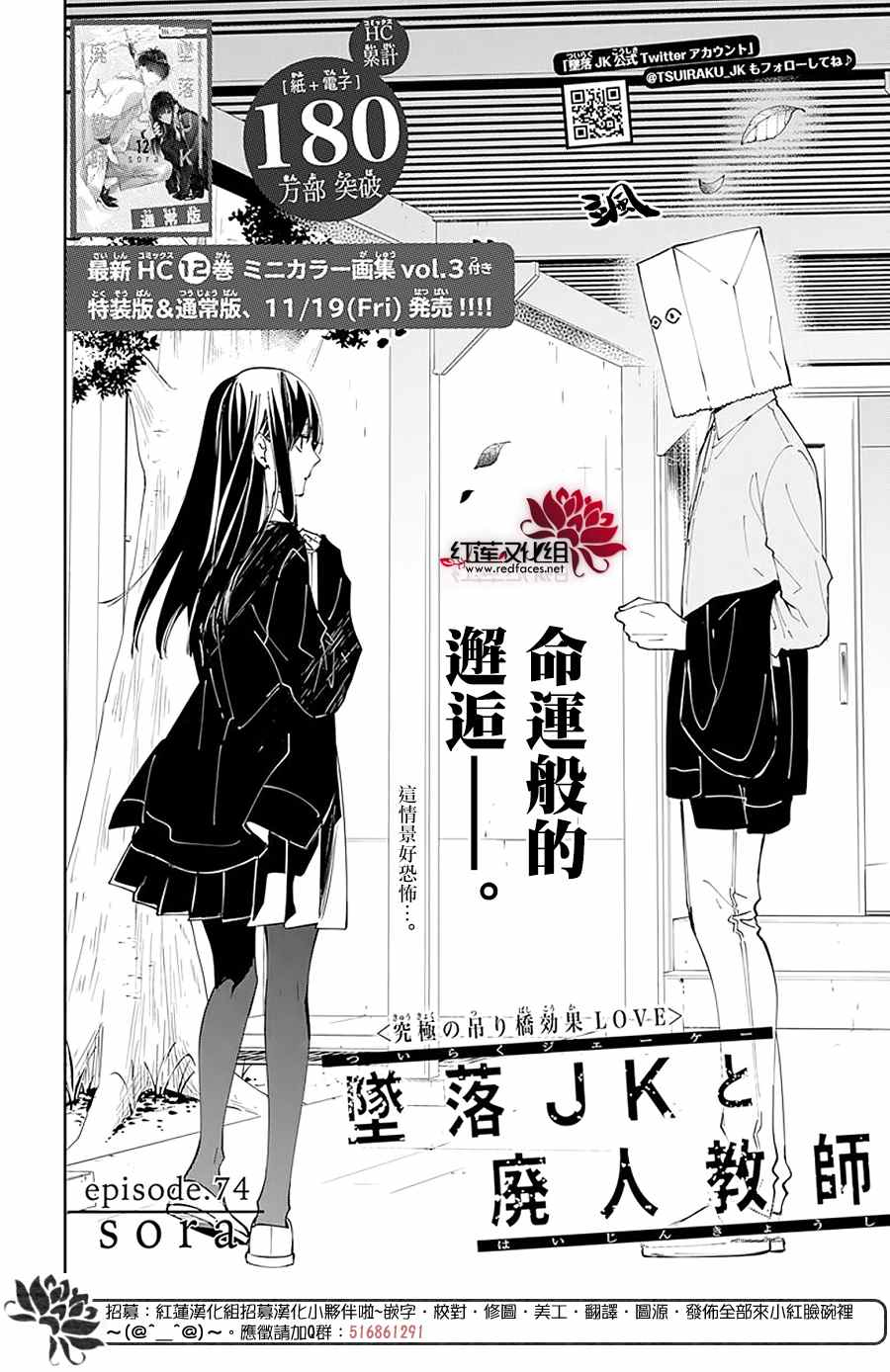 坠落jk与废人解说全集漫画,第74话2图