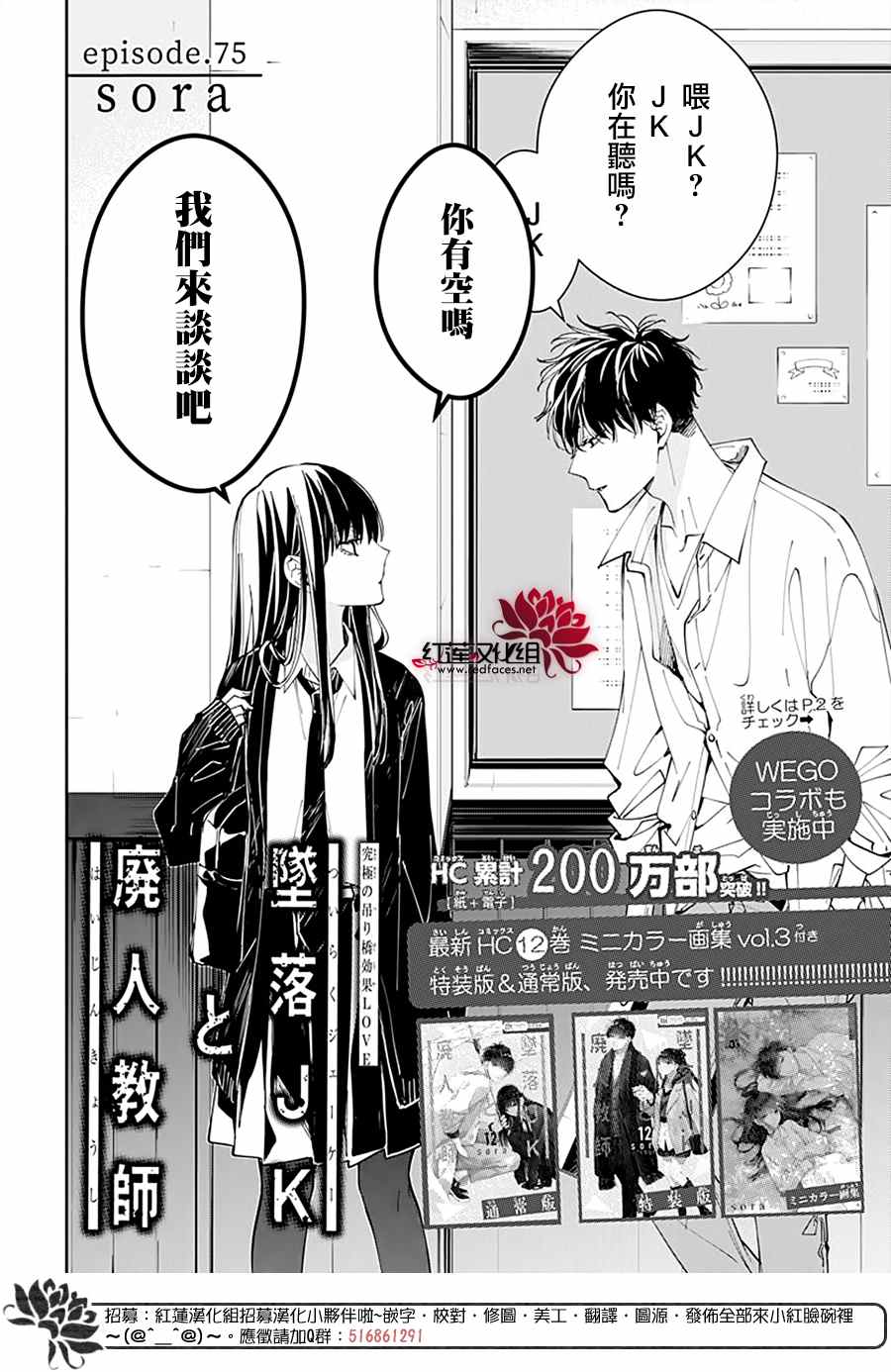 坠落jk与废物老师漫画漫画,第75话3图