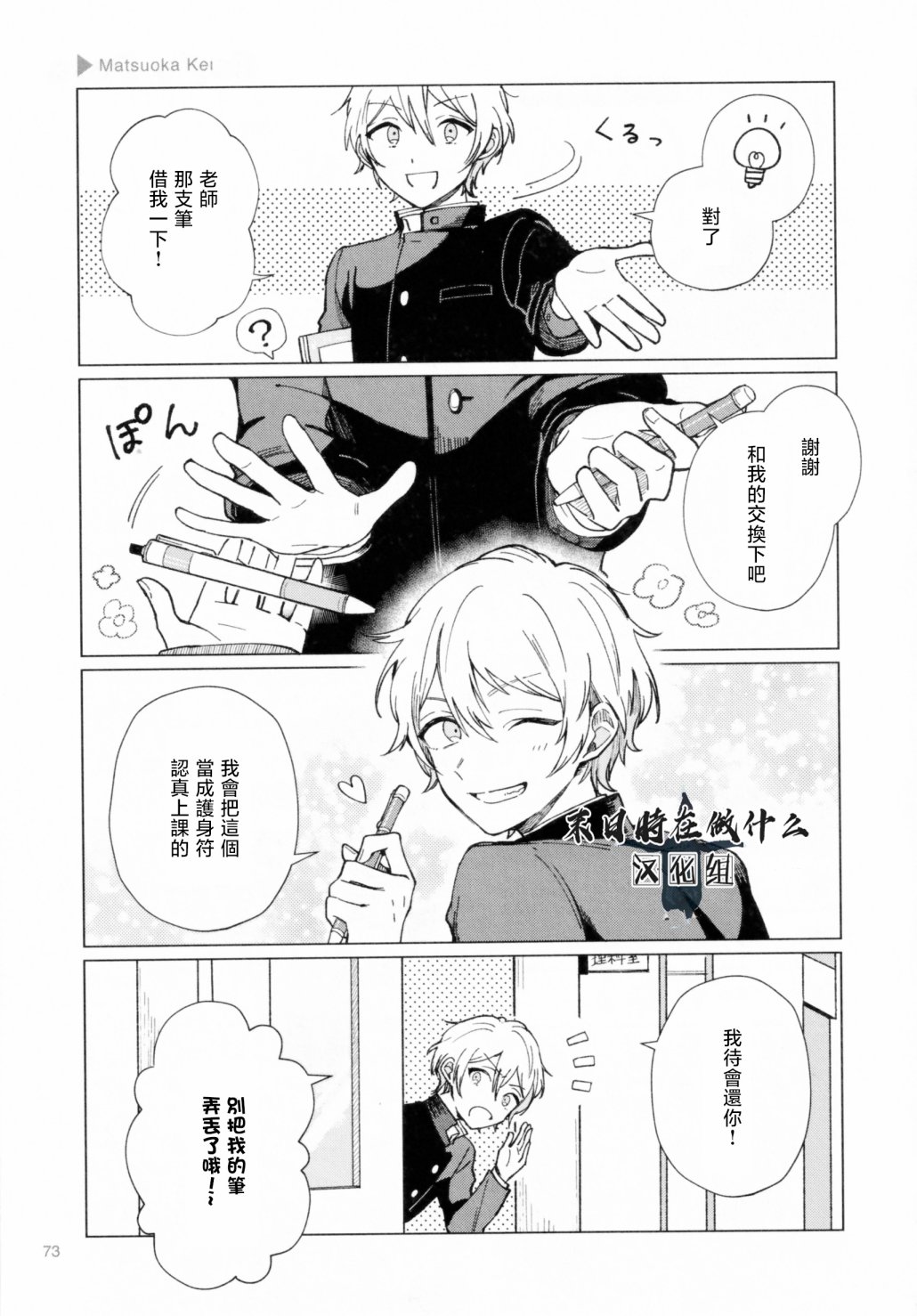 正太复刻漫画,第187话5图