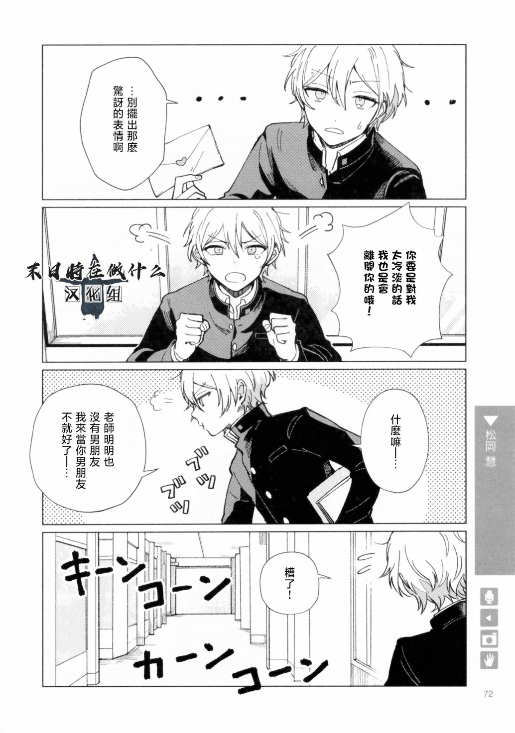 正太复刻漫画,第187话4图