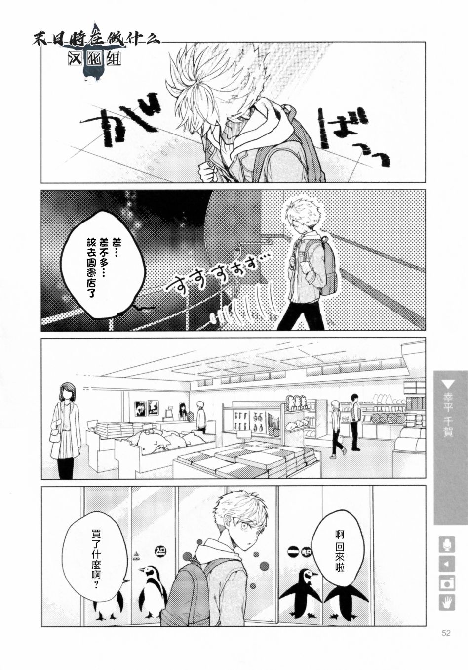 正太彼氏 微博漫画,第184话4图