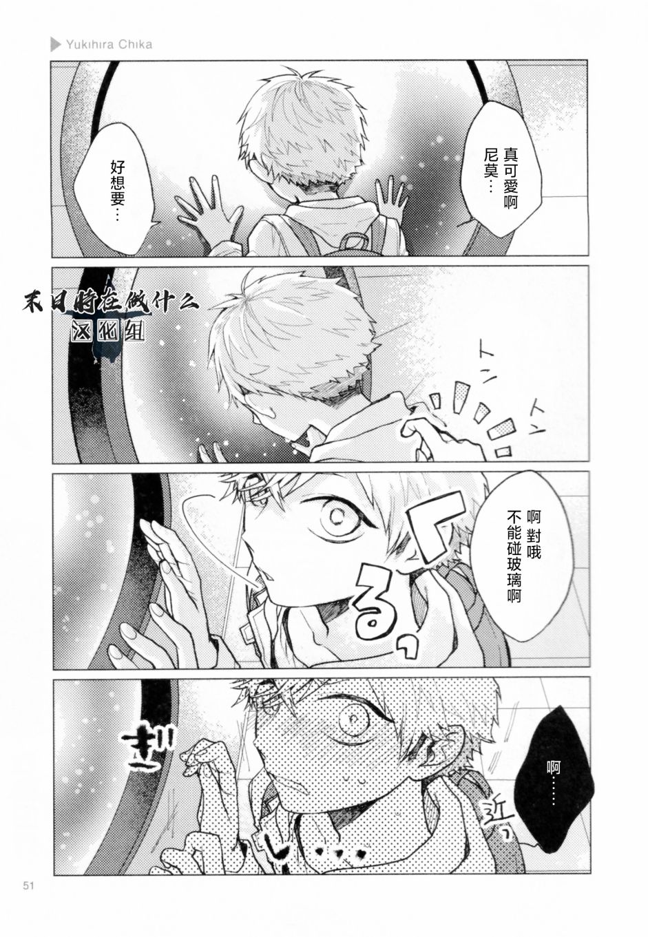 正太彼氏 微博漫画,第184话3图