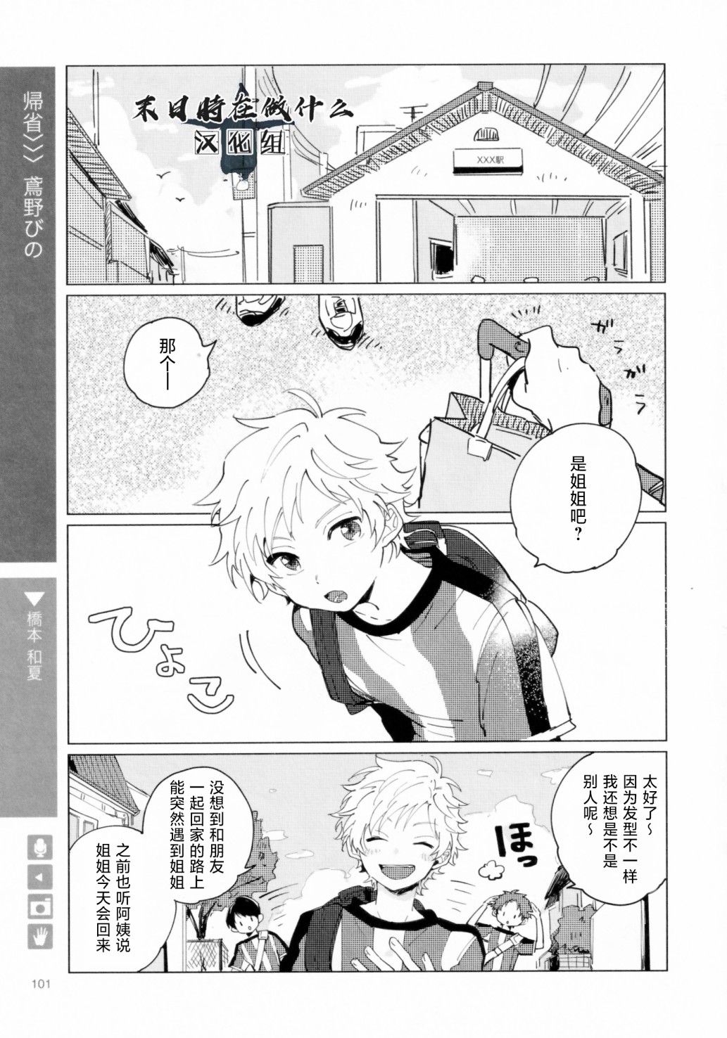正太复刻漫画,第192话1图