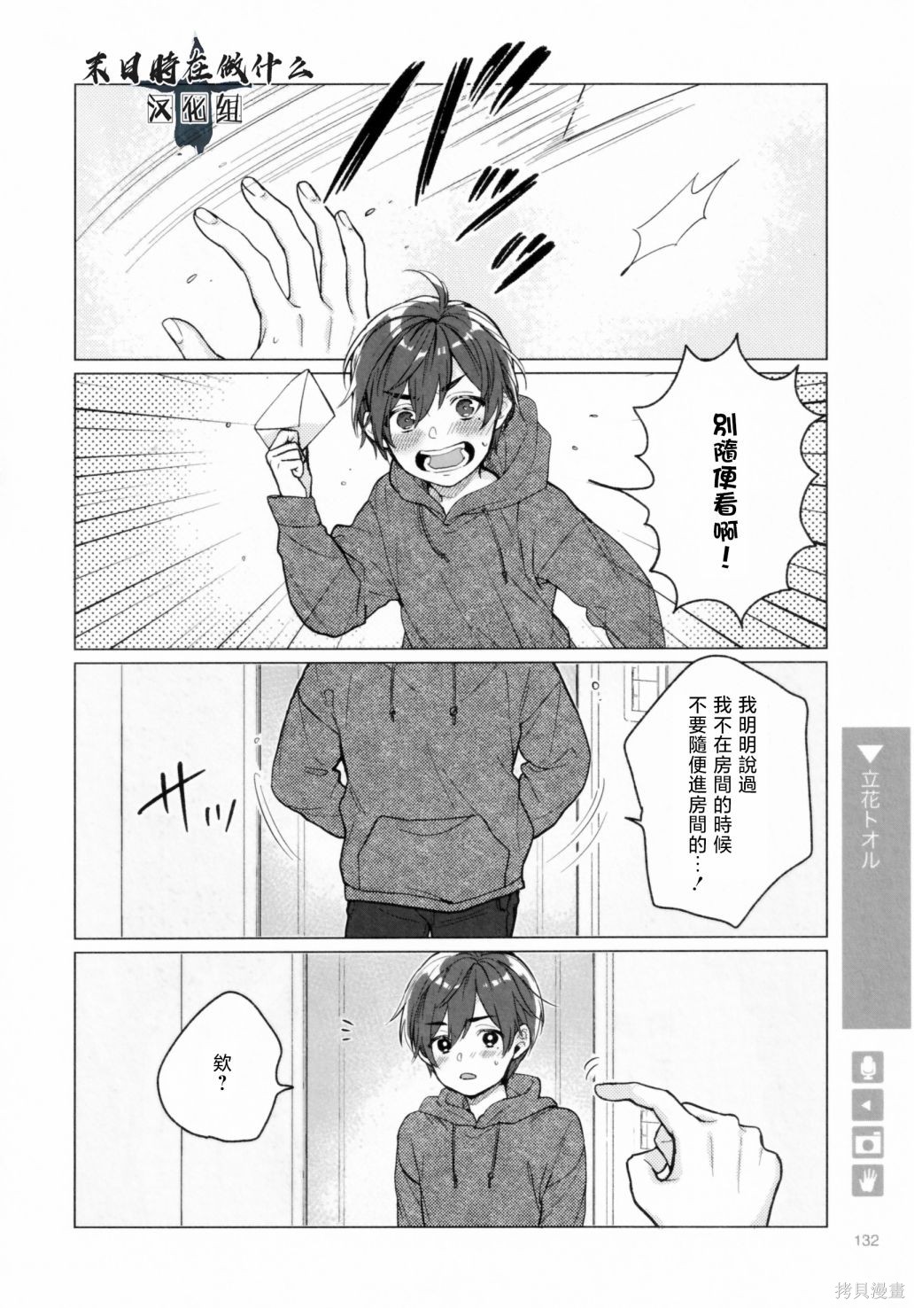 正太复刻漫画,第197话2图
