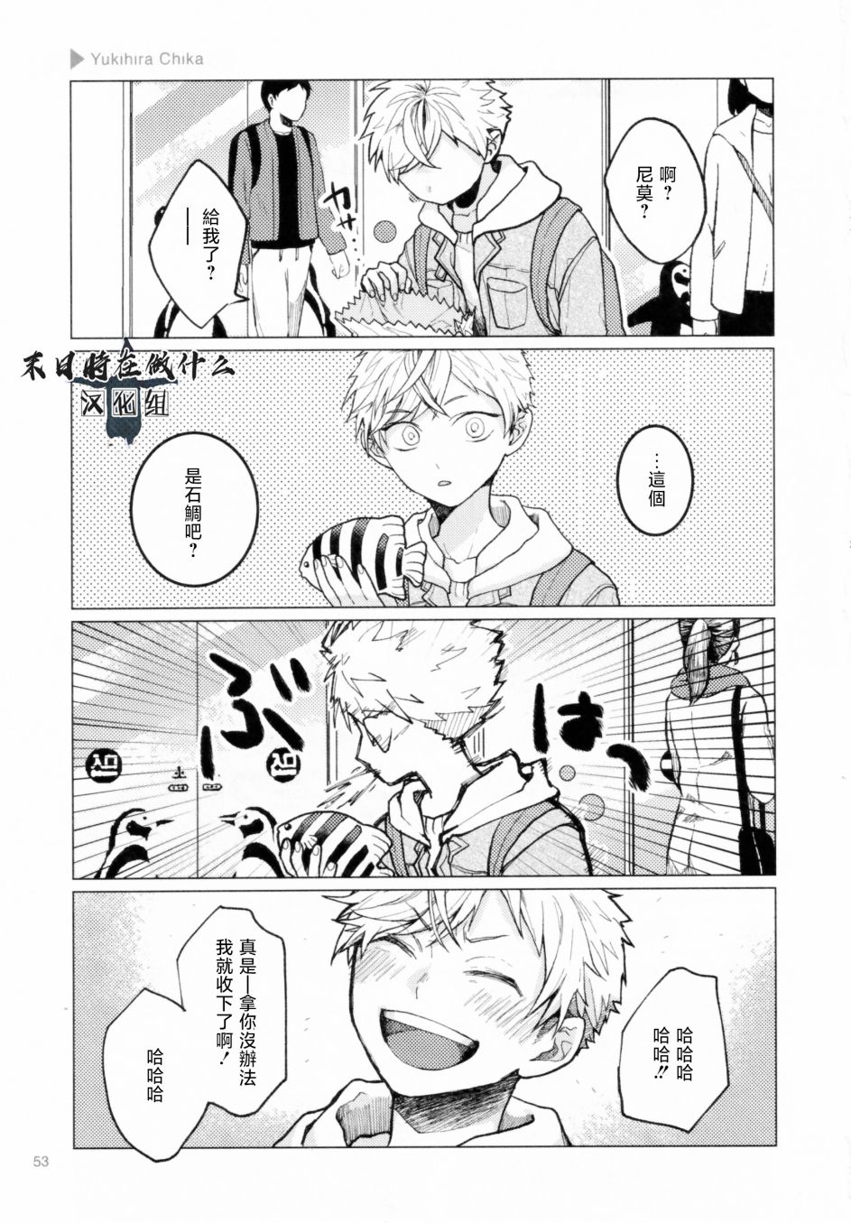 正太彼氏 微博漫画,第184话5图