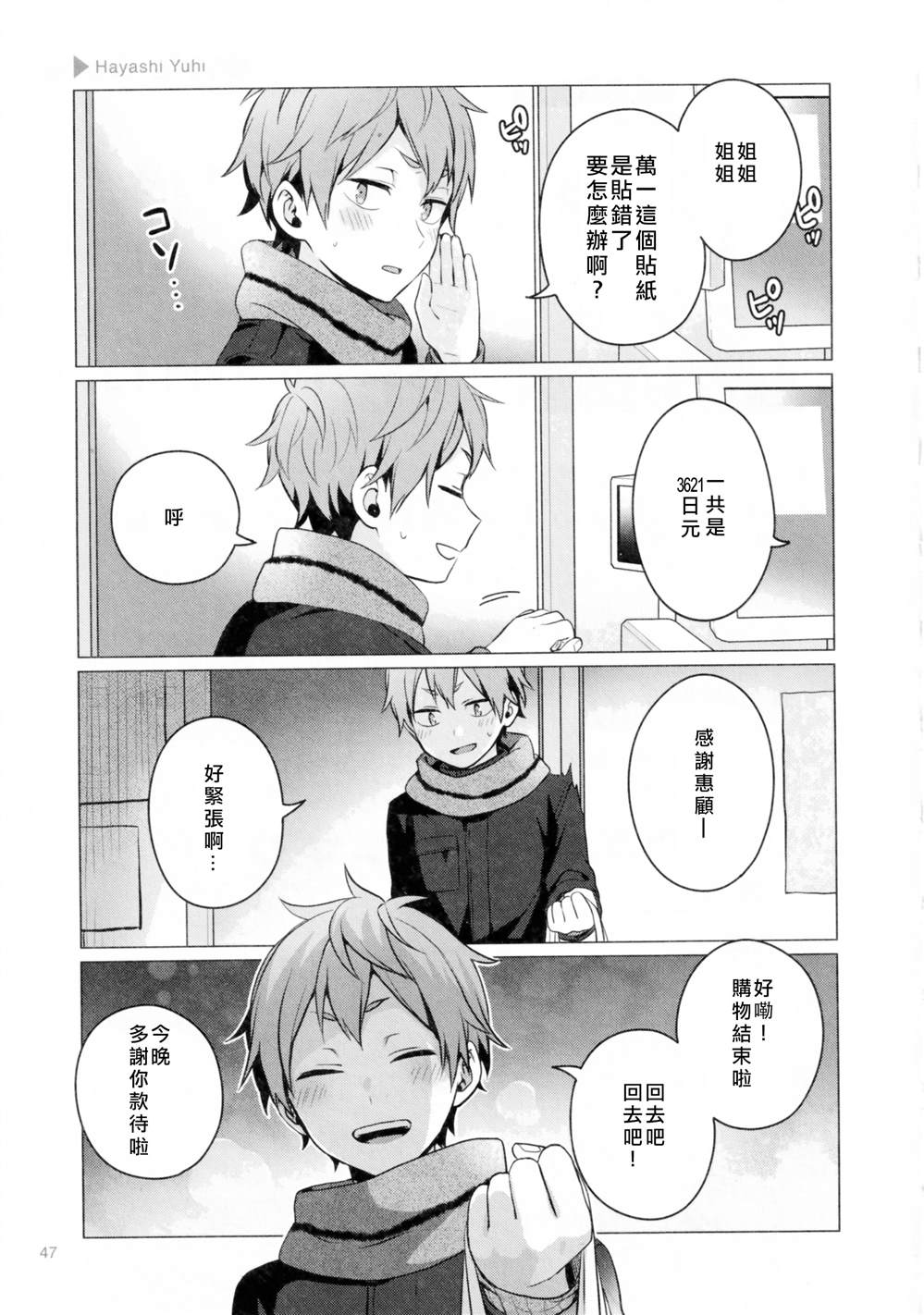 正太里赵大伟到底多有钱漫画,第183话5图