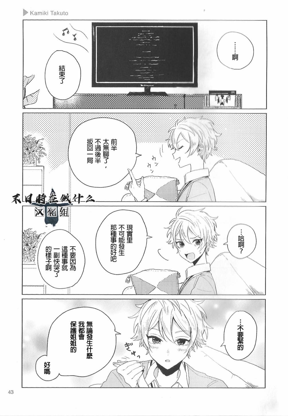 正太广场景观设计方案漫画,第73话5图