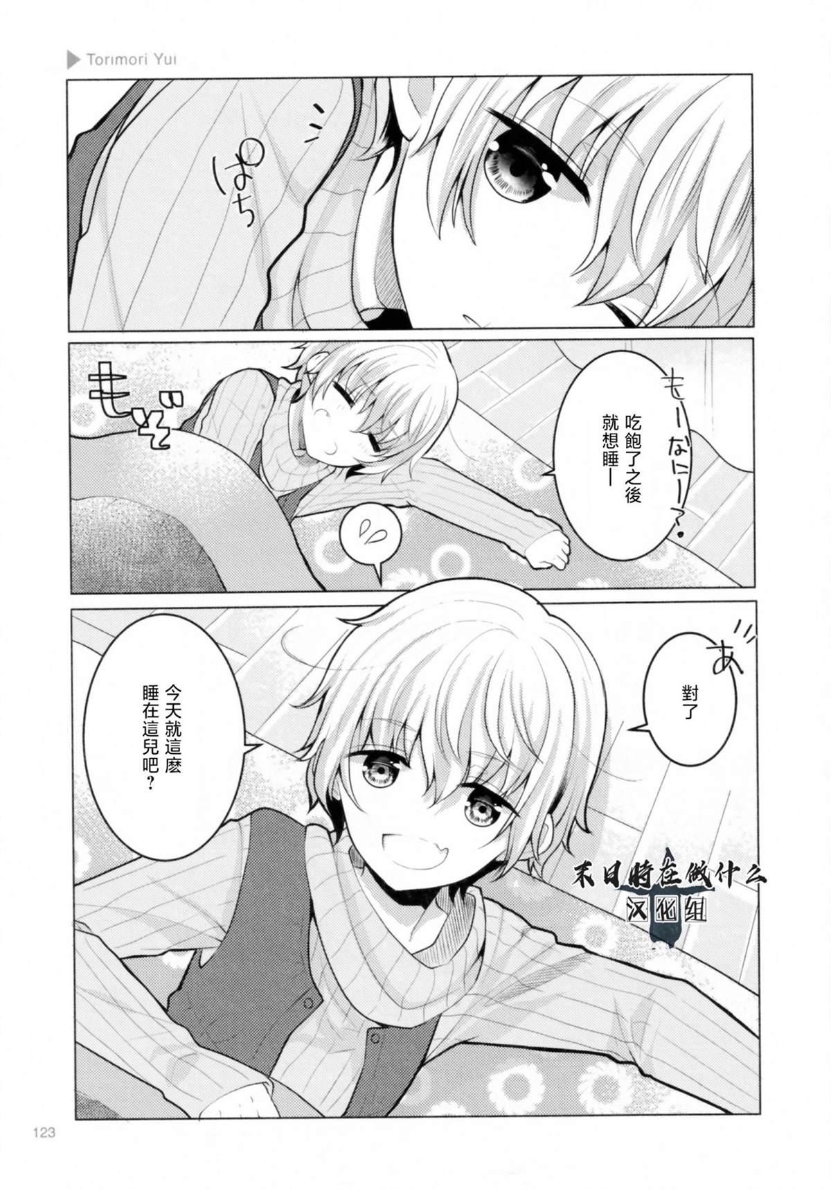 彼氏类型漫画,第195话5图