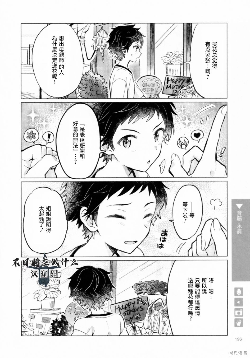 正太广场景观设计方案漫画,第207话2图