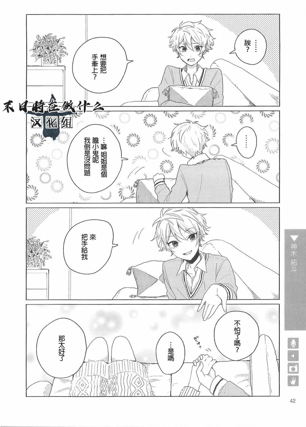 正太广场景观设计方案漫画,第73话4图
