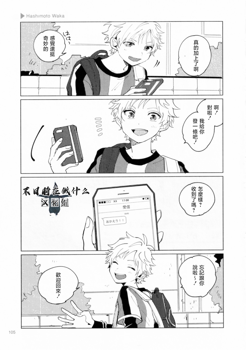 正太复刻漫画,第192话5图