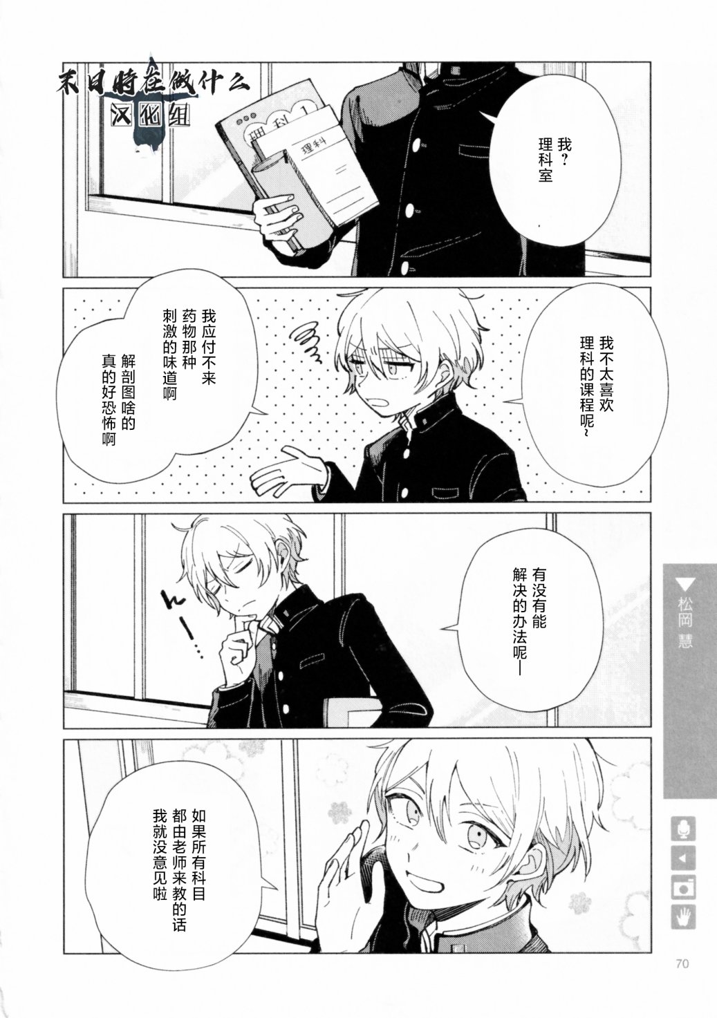 正太复刻漫画,第187话2图