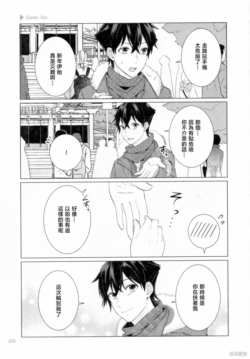 正能量漫画,第213话3图