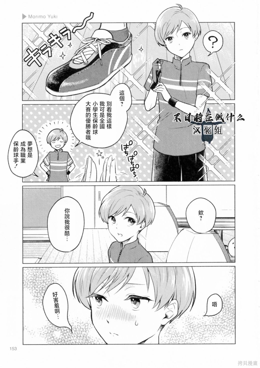 正能量漫画,第200话3图