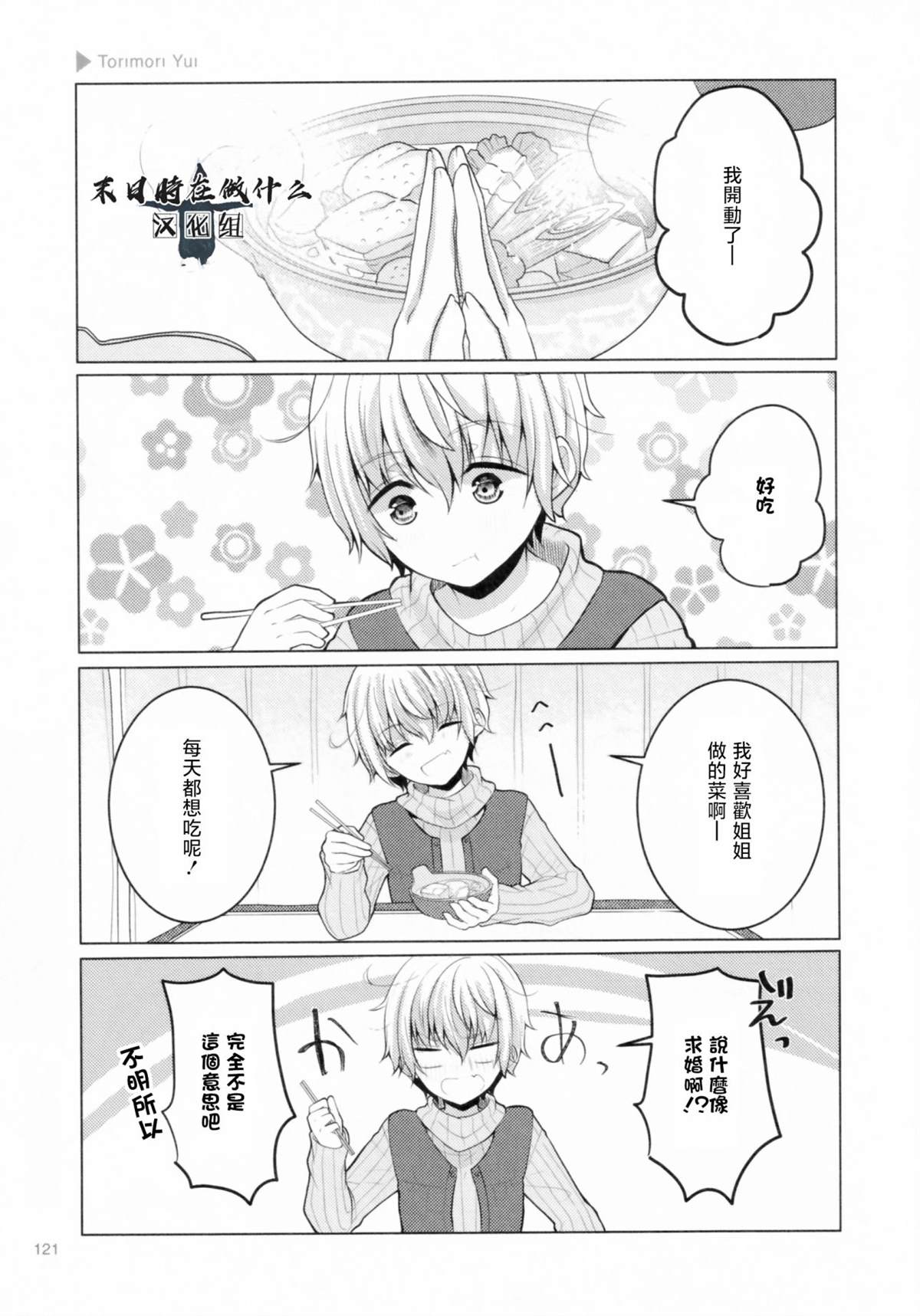 彼氏类型漫画,第195话3图