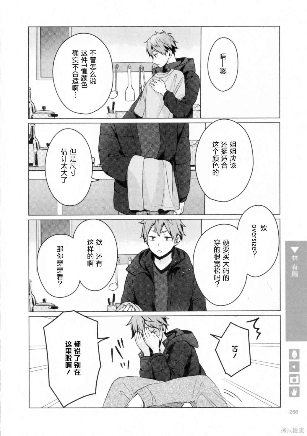 正太复刻漫画,第218话4图
