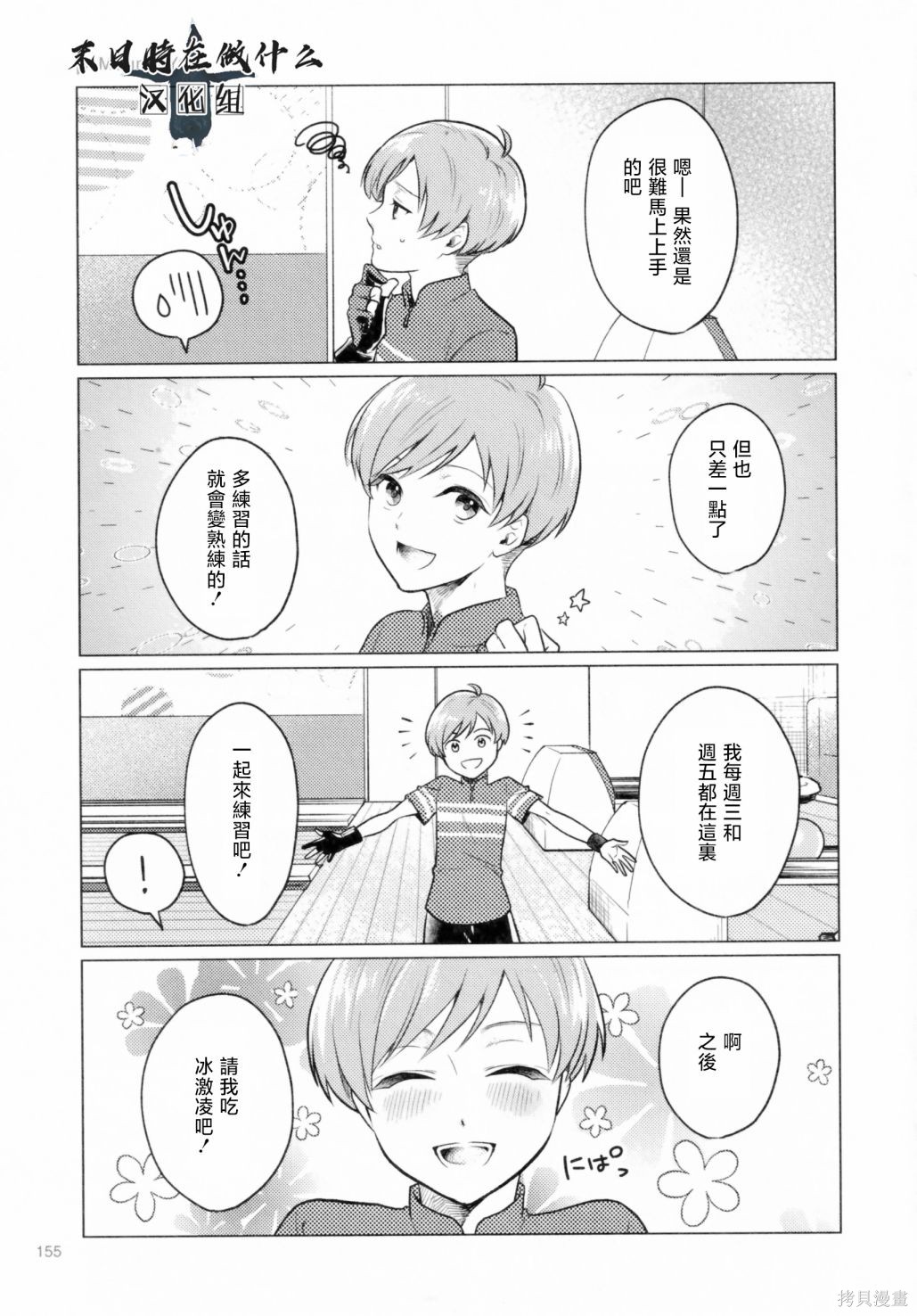 正能量漫画,第200话5图