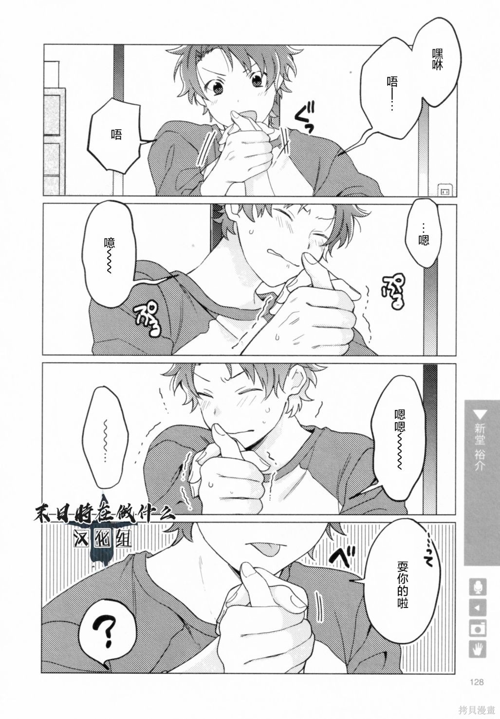 正太彼氏 微博漫画,第196话4图
