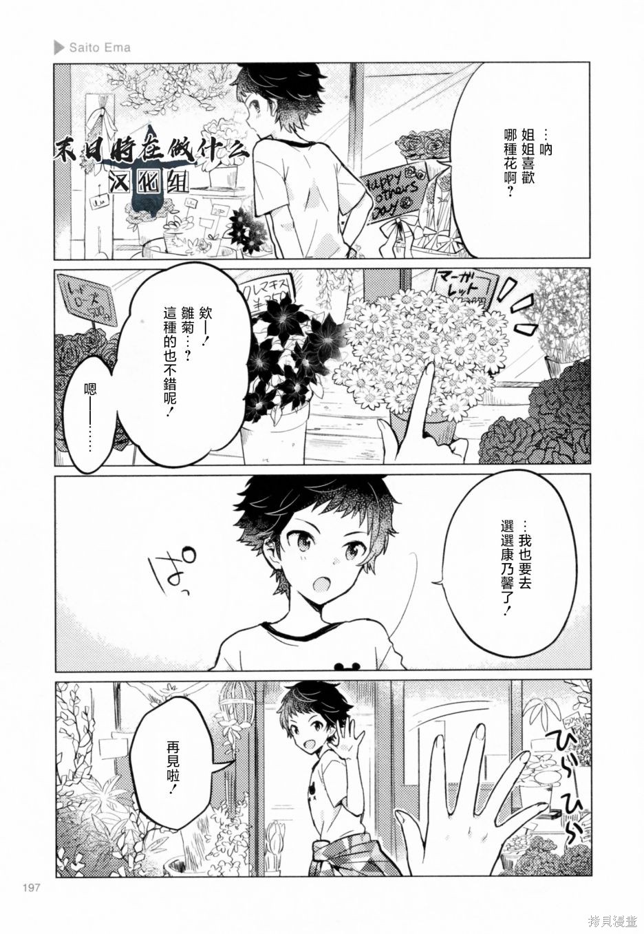 正太广场景观设计方案漫画,第207话3图