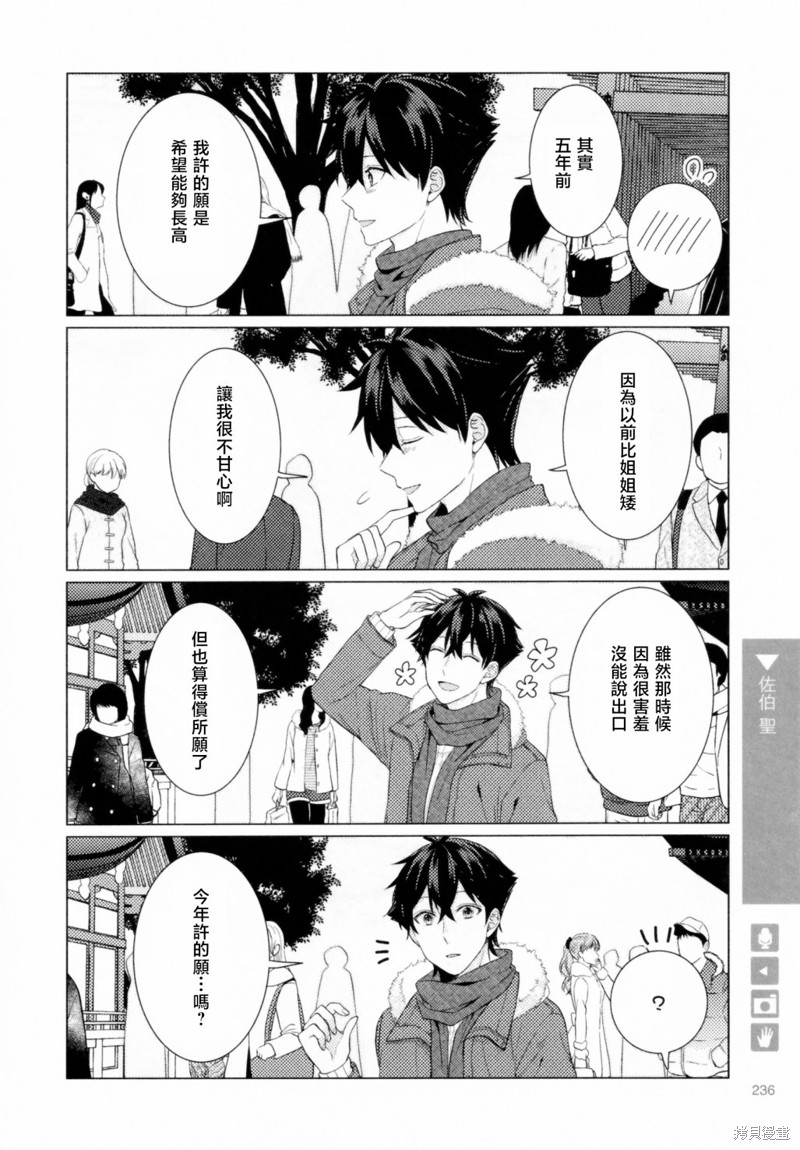 正能量漫画,第213话4图
