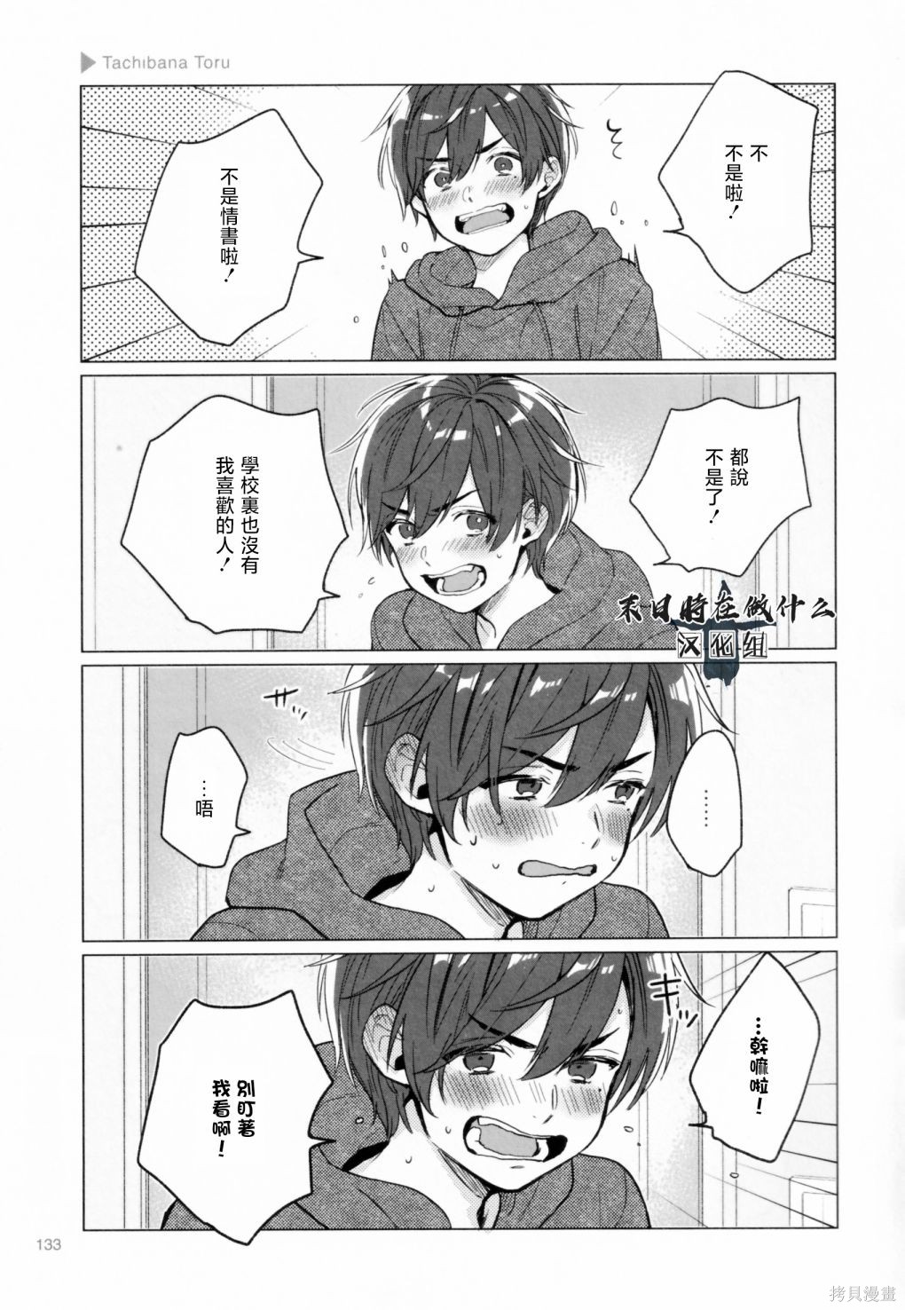 正太复刻漫画,第197话3图