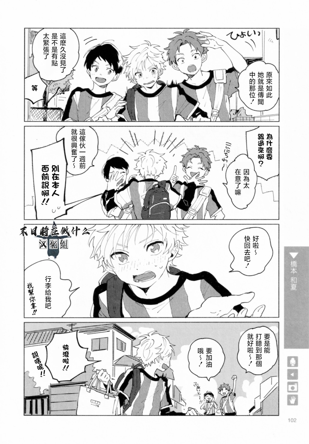 正太复刻漫画,第192话2图