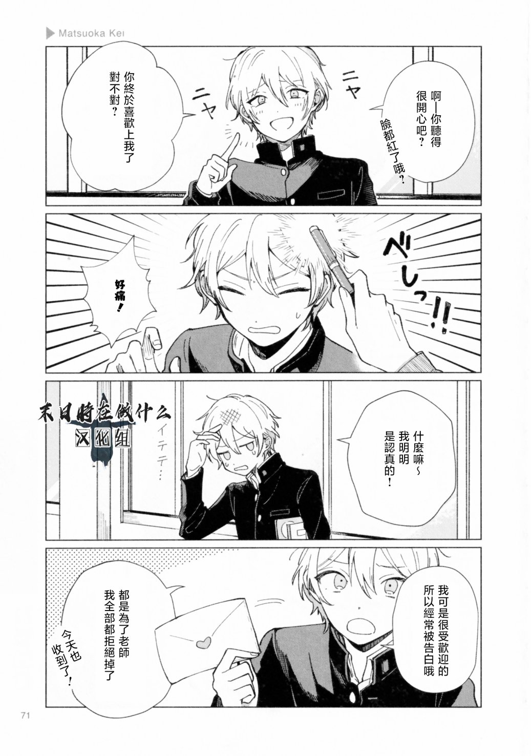 正太复刻漫画,第187话3图